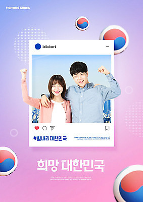 PSD 편집이미지 여자 남자 분홍색 응원 어깨동무 한국 미소 상반신 20대 성인 두명 파란색 손들기 파이팅 한국인 태극 폴라로이드 소셜네트워크 성인만 이미지편집 문양 아시아 컬러 포즈 모션 표정 사람 동양인 청년 카메라 파일형식