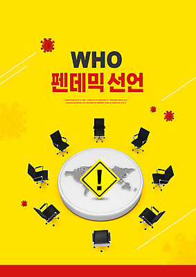 PSD 편집이미지 세계지도 의자 사람없음 노란색 바이러스 원탁 세계보건기구 코로나바이러스 팬데믹 델타변이바이러스 이미지편집 컬러 가구 지도 탁자 세계 파일형식