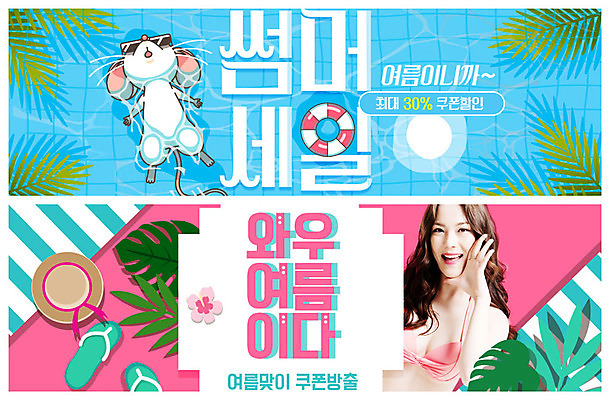 PSD 템플릿 배너 여자 ZIP 분홍색 웹템플릿 한명 웃음 사람 20대 성인 여름 파란색 쇼핑 비키니 세일 한국인 쥐캐릭터 이벤트배너 웹배너 성인여자한명만 빅배너 이미지템플릿 1 계절 수영복 컬러 동물캐릭터 표정 동양인 청년 쥐 여자한명만 성인여자만 파일형식