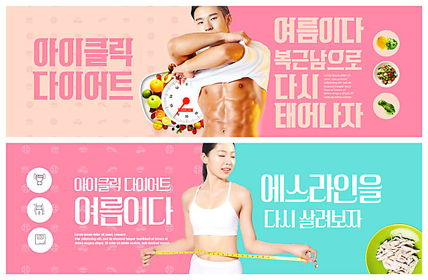 PSD 템플릿 배너 여자 남자 ZIP 분홍색 웹템플릿 다이어트 줄자 사람 20대 성인 두명 여름 세일 샐러드 한국인 칼로리 민트색 복근 이벤트배너 웹배너 성인만 빅배너 이미지템플릿 계절 음식 컬러 근육 자 건강 동양인 청년 파일형식