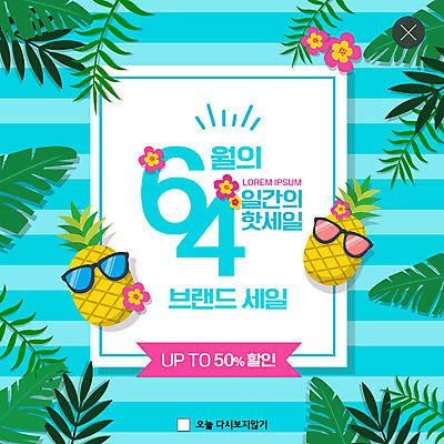 PSD 템플릿 ZIP 웹템플릿 팝업 이벤트팝업 웹팝업 사람없음 여름 파란색 쇼핑 선글라스 세일 파인애플 야자수잎 트로피컬아트 빅팝업 이미지템플릿 계절 안경 컬러 잎 과일 열대과일 그림 파일형식