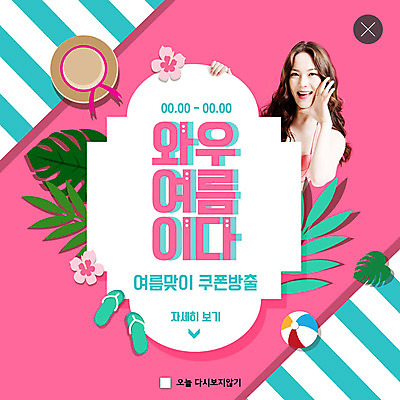 PSD 템플릿 여자 ZIP 분홍색 웹템플릿 팝업 이벤트팝업 웹팝업 한명 웃음 사람 20대 성인 여름 여름휴가 바캉스 쇼핑 비키니 세일 한국인 성인여자한명만 빅팝업 이미지템플릿 1 계절 수영복 컬러 휴가 표정 동양인 청년 여자한명만 성인여자만 파일형식 여름_계절