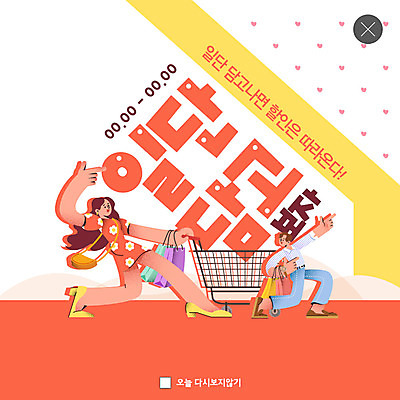 PSD 템플릿 원피스 여자 남자 ZIP 웹템플릿 팝업 이벤트팝업 웹팝업 사람 손짓 성인 두명 여름 쇼핑 세일 주황색 쇼핑카 한국인 장바구니 담기 성인만 빅팝업 이미지템플릿 옷 계절 컬러 모션 동양인 바구니 카트 파일형식