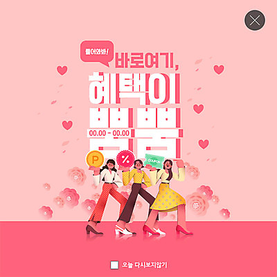 PSD 템플릿 여자 ZIP 분홍색 웹템플릿 팝업 이벤트팝업 웹팝업 들기 사람 손짓 성인 세명 여름 쇼핑 세일 한국인 가리킴 쿠폰 포인트 성인여자만 빅팝업 이미지템플릿 계절 컬러 모션 동양인 금융 여자만 성인만 파일형식