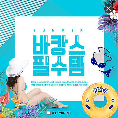 PSD 템플릿 모자 여자 ZIP 웹템플릿 바캉스용품 팝업 이벤트팝업 웹팝업 한명 사람 앉기 20대 성인 여름 파란색 여름휴가 바캉스 쇼핑 비키니 세일 한국인 튜브 성인여자한명만 빅팝업 이미지템플릿 1 잡화 계절 수영복 컬러 모션 휴가 동양인 청년 오브젝트 여자한명만 성인여자만 파일형식 여름_계절