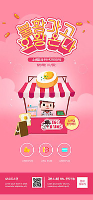 PSD 템플릿 배너 남자 ZIP 분홍색 웹템플릿 디자인시안 모바일 이벤트페이지 한명 사람 이벤트 성인 경제 홈페이지 홈페이지시안 모바일템플릿 모바일웹 경제불황 계란빵 소셜네트워크 자금 정부정책 지원 포장마차 호황 웹배너 성인남자한명만 모바일앱 소상공인 모바일페이지 긴급재난지원금 지원금 이미지템플릿 직업 1 빵 컬러 돈 금융 식당 상인 페이지 불황 정책 남자한명만 성인남자만 파일형식