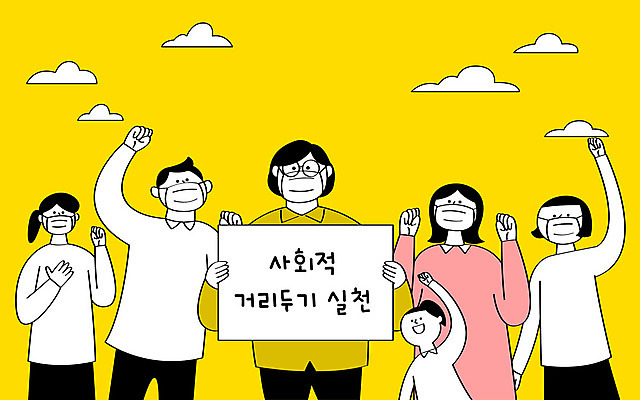 여자 남자 어린이 캠페인 일러스트 마스크 들기 사람 여러명 상반신 성인 노란색 팻말 사회이슈 예방 실천 코로나바이러스 사회적거리두기 델타변이바이러스 국내일러스트 AI파일 컬러 다수 컨셉 모션 프레임 바이러스 파일형식 벡터