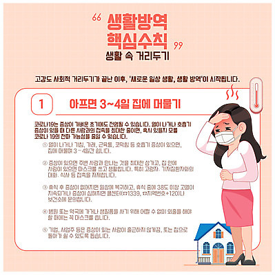 전신 여자 일러스트 마스크 한명 사람 생활 열 바이러스 온도계 체온계 사회이슈 기침 발열 방역 매뉴얼 여자한명만 차단방역 코로나바이러스 자가격리 사회적거리두기 생활방역 생활수칙 델타변이바이러스 국내일러스트 AI파일 1 캠페인 컨셉 건강 여자만 파일형식 벡터 격리