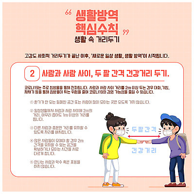 전신 여자 남자 일러스트 건강 마스크 사람 두명 생활 틈 바이러스 사회이슈 방역 매뉴얼 코로나바이러스 사회적거리두기 생활방역 생활수칙 델타변이바이러스 국내일러스트 AI파일 캠페인 컨셉 파일형식 벡터