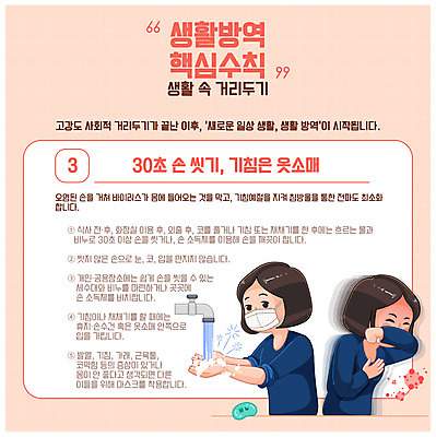 여자 일러스트 마스크 사람 상반신 두명 생활 바이러스 사회이슈 비누 입가림 손씻기 소매 기침 방역 매뉴얼 코로나바이러스 사회적거리두기 생활방역 생활수칙 델타변이바이러스 국내일러스트 AI파일 캠페인 컨셉 건강 위생용품 가림 씻기 파일형식 벡터