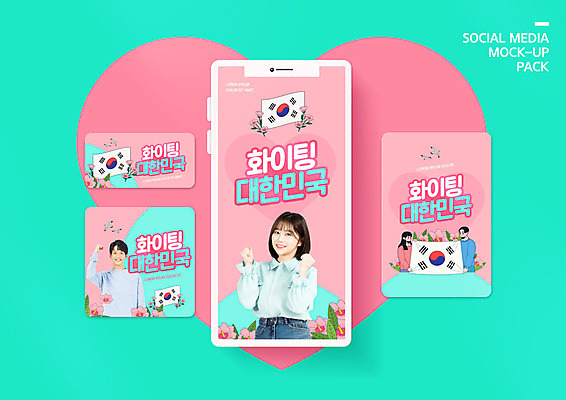 PSD 템플릿 배너템플릿 여자 남자 ZIP 분홍색 웹템플릿 디자인시안 모바일 웃음 들기 사람 이벤트 여러명 20대 성인 두명 스마트폰 세트 파이팅 한국인 하트 태극기 모바일템플릿 모바일웹 무궁화 민트색 소셜네트워크 소셜미디어 웹배너 성인만 모바일앱 SNS배너 모바일페이지 이미지템플릿 모양 배너 꽃 컬러 다수 모션 표정 동양인 청년 핸드폰 스마트기기 국기 페이지 파일형식