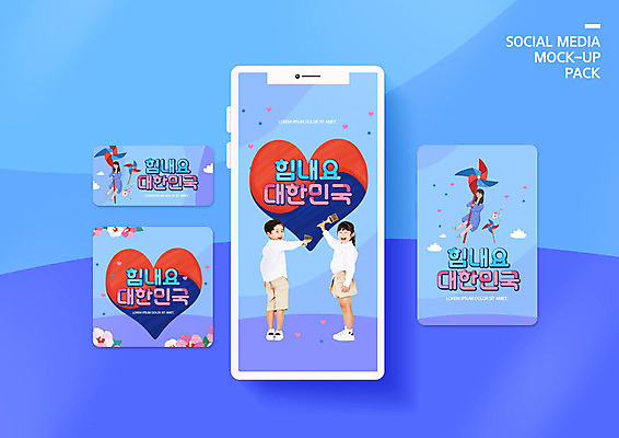 PSD 템플릿 배너템플릿 여자 남자 ZIP 어린이 웹템플릿 디자인시안 모바일 웃음 사람 소녀 이벤트 소년 여러명 성인 파란색 스마트폰 세트 파이팅 한국인 하트 붓 그리기 바람개비 태극 모바일템플릿 모바일웹 무궁화 소셜네트워크 소셜미디어 웹배너 모바일앱 SNS배너 모바일페이지 이미지템플릿 모양 문양 배너 꽃 컬러 다수 모션 표정 동양인 핸드폰 스마트기기 페이지 파일형식