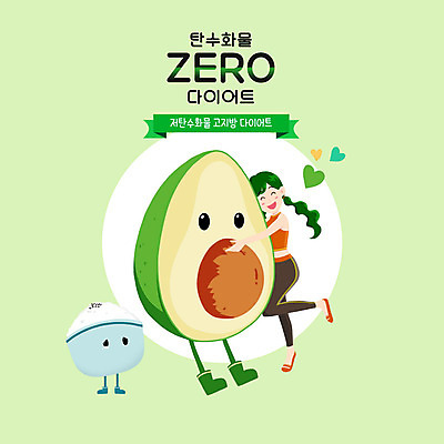 전신 PSD 여자 다이어트 일러스트 포옹 밥 한명 초록색 하트 먹기 눈물 아보카도 여자한명만 저탄고지 국내일러스트 모양 1 감정 음식 컬러 과일 안기 모션 건강 사람 고지방 여자만 파일형식 저탄수화물
