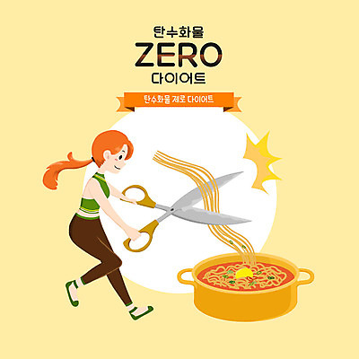 전신 PSD 여자 다이어트 일러스트 가위 한명 노란색 라면 자르기 여자한명만 저탄고지 국내일러스트 1 음식 컬러 모션 문구용품 건강 사람 면류 고지방 여자만 파일형식 저탄수화물