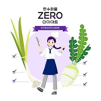 전신 PSD 여자 다이어트 채소 일러스트 요리 한명 무 파 여자한명만 매크로바이오틱 국내일러스트 1 뿌리채소 건강 사람 식습관 여자만 파일형식