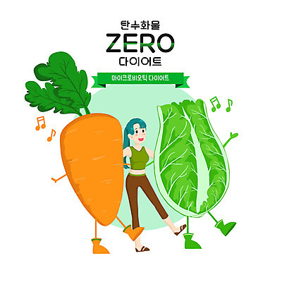 전신 PSD 여자 다이어트 일러스트 어깨동무 한명 당근 배추 여자한명만 매크로바이오틱 국내일러스트 1 포즈 채소 뿌리채소 건강 사람 식습관 여자만 파일형식