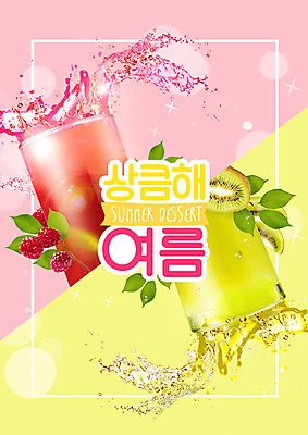 PSD 편집이미지 열매 리본 음료 분홍색 과일 나뭇잎 디저트 키위 사람없음 컵 여름 노란색 달콤 상큼 스플래쉬 이미지편집 식물 식기 계절 음식 컬러 잎 맛 파일형식