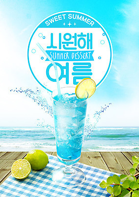 PSD 식물 편집이미지 리본 음료 바다 과일 하늘 디저트 주류 사람없음 컵 여름 칵테일 달콤 레몬 라임 에이드 스플래쉬 이미지편집 식기 계절 음식 맛 파일형식