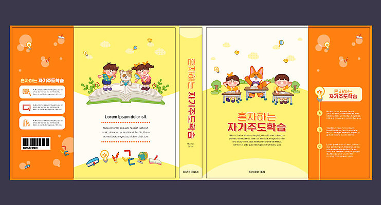 템플릿 표지디자인 북디자인 출판디자인 여자 교육 표지 남자 어린이 북커버 전구 돋보기 사람 소녀 소년 여러명 책 독서 노란색 손들기 질문 책상 에듀 에듀케이션 어린이만 자기주도학습 스쿨팩 책날개 표지샘플 이미지템플릿 AI파일 컬러 가구 다수 모션 학습 파일형식 벡터