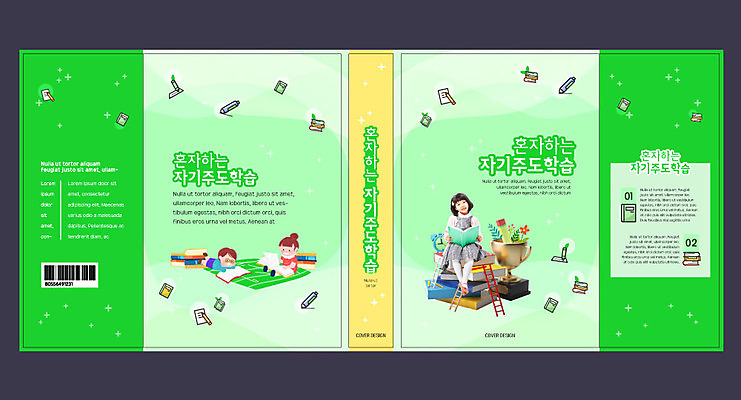 템플릿 표지디자인 북디자인 출판디자인 여자 교육 표지 남자 어린이 북커버 사람 책 세명 초록색 독서 한국인 트로피 에듀 에듀케이션 어린이만 자기주도학습 스쿨팩 책날개 표지샘플 이미지템플릿 AI파일 컬러 동양인 학습 상_우승 파일형식 벡터