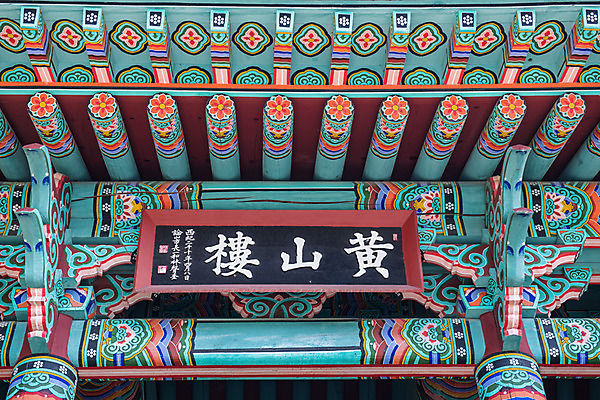 포토 JPG 주간 한국전통 여행 고건축 유적지 단청문양 풍경 사람없음 야외 관광지 문화재 가을 한국사 충청남도 논산 현판 계백장군유적전승지 황산벌 황산루 국내포토 자연요소 전통 문양 건축물 계절 한국 역사 단청 충청도 파일형식