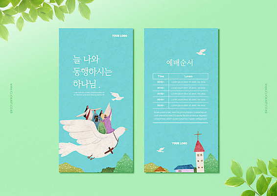 PSD 편집이미지 배너 여자 남자 기독교 리플렛 십자가 나뭇잎 여러명 성인 초록색 교회 예수 하나님 비둘기 소식지 주보 이미지편집 종교 컬러 다수 잎 종교건축 조류 사람 건물 신_종교 파일형식
