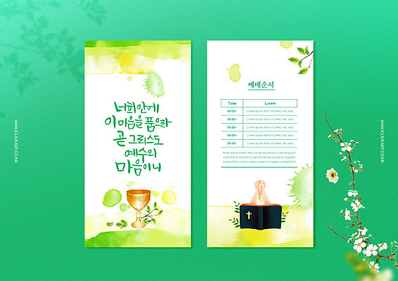 PSD 편집이미지 손 배너 꽃 기독교 리플렛 글자캘리그라피 신체부위 초록색 성경 예수 예배 소식지 주보 이미지편집 식물 종교 컬러 캘리그라피 종교용품 사람 신_종교 파일형식