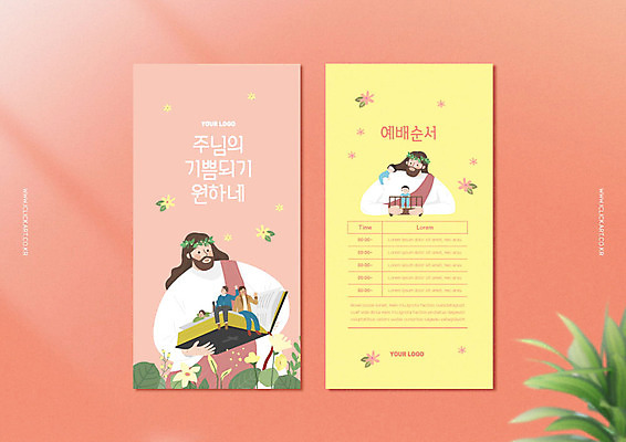 PSD 식물 편집이미지 배너 여자 남자 기독교 리플렛 여러명 성인 예수 하나님 예배 소식지 살구색 주보 이미지편집 종교 컬러 다수 사람 신_종교 파일형식