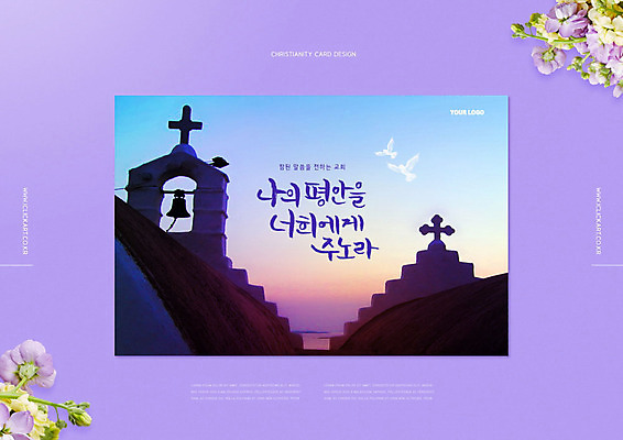 PSD 편집이미지 배너 꽃 기독교 리플렛 십자가 글자캘리그라피 사람없음 교회 노을 보라색 종 예수 소식지 주보 이미지편집 자연요소 식물 종교 컬러 캘리그라피 종교건축 건물 신_종교 파일형식
