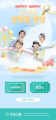 PSD 템플릿 배너 여자 남자 ZIP 어린이 웹템플릿 하늘색 가족 디자인시안 엄마 모바일 이벤트페이지 사람 소녀 이벤트 소년 여러명 상반신 성인 30대 홈페이지 세일 홈페이지시안 놀이공원 한국인 티켓 아빠 놀이기구 쿠폰 모바일템플릿 모바일웹 풍선 비행기놀이 소셜네트워크 모바일앱 모바일페이지 이미지템플릿 다수 관계 놀이 동양인 장년 파란색 테마파크 페이지 파일형식