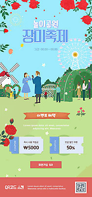 PSD 나무 템플릿 배너 여자 남자 꽃잎 ZIP 어린이 웹템플릿 하늘색 디자인시안 모바일 이벤트페이지 사람 소녀 이벤트 소년 초원 여러명 성인 초록색 홈페이지 장미 축제 홈페이지시안 놀이공원 풍차 놀이기구 쿠폰 모바일템플릿 모바일웹 QR코드 소셜네트워크 장미축제 모바일앱 지역축제 모바일페이지 대한민국축제 이미지템플릿 식물 꽃 컬러 다수 파란색 테마파크 페이지 꽃축제 파일형식