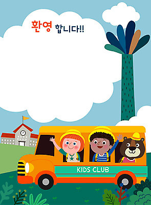 캐릭터 여자 어린이교육 교육 남자 어린이 일러스트 곰 버스 프레임 소녀 소년 상반신 두명 귀여움 유치원 스쿨버스 원아모집 에듀 에듀케이션 프레임일러스트 어린이만 스쿨팩 국내일러스트 일러캐릭터 AI파일 동물 육상교통 컨셉 포유류 대중교통 사람 모집 원아 파일형식 벡터