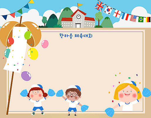 전신 캐릭터 여자 어린이교육 교육 남자 어린이 일러스트 프레임 소녀 소년 세명 귀여움 유치원 치어리더 체육대회 응원수술 만국기 박터트리기 에듀 에듀케이션 프레임일러스트 어린이만 스쿨팩 국내일러스트 일러캐릭터 AI파일 컨셉 사람 응원용품 국기 체육 대회 파일형식 벡터