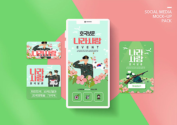 PSD 템플릿 배너템플릿 여자 남자 ZIP 분홍색 웹템플릿 디자인시안 모바일 들기 사람 이벤트 여러명 초록색 스마트폰 세트 군인 총 태극기 6월 감사 모바일템플릿 모바일웹 무궁화 경례 애국심 군모 소셜네트워크 소셜미디어 유골함 웹배너 성인만 모바일앱 SNS배너 모바일페이지 호국보훈의달 애국선열 이미지템플릿 직업 배너 꽃 감정 무기 컬러 다수 모션 핸드폰 스마트기기 인사 날짜 국기 군용 페이지 장례 국군 파일형식 애국