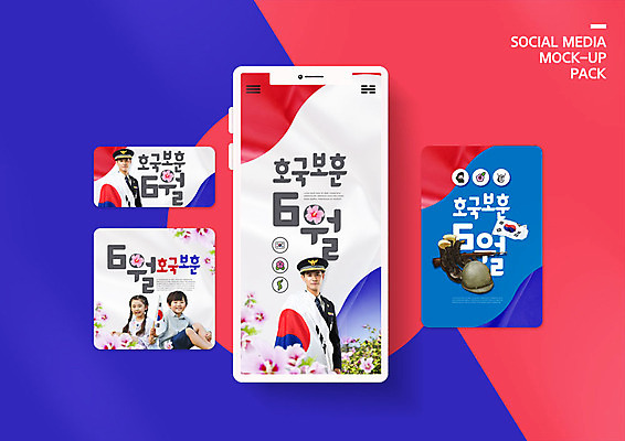 PSD 템플릿 배너템플릿 여자 남자 ZIP 어린이 웹템플릿 디자인시안 모바일 들기 사람 이벤트 여러명 20대 성인 빨간색 파란색 스마트폰 세트 한국인 경찰 태극기 6월 감사 모바일템플릿 모바일웹 애국심 군모 군화 소셜네트워크 소셜미디어 웹배너 모바일앱 SNS배너 모바일페이지 호국보훈의달 애국선열 이미지템플릿 직업 배너 감정 컬러 다수 신발 모션 동양인 청년 핸드폰 스마트기기 날짜 국기 군용 페이지 파일형식 애국