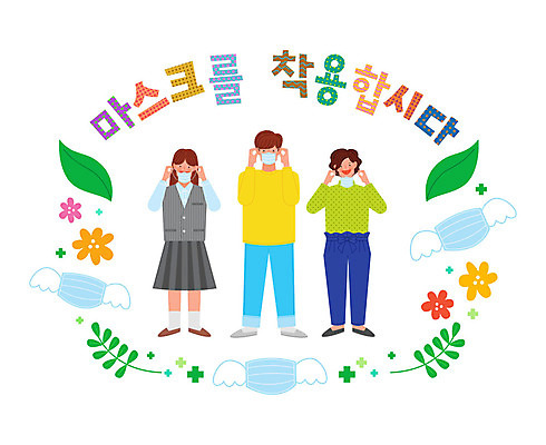 전신 학생 여자 남자 꽃 잎 날개 일러스트 청소년 나뭇잎 마스크 사람 성인 세명 예방 국내일러스트 AI파일 식물 파일형식 벡터