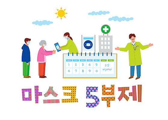 전신 구름 여자 노년 남자 일러스트 마스크 여러명 청년 성인 태양 판매 의사 달력 표지판 약국 사회이슈 예방 약사 정부정책 코로나바이러스 델타변이바이러스 국내일러스트 AI파일 자연요소 다수 컨셉 의학 알림판 사람 의료진 바이러스 정책 파일형식 벡터