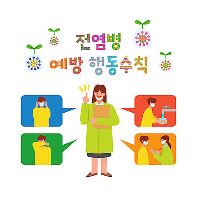 전신 여자 남자 일러스트 마스크 여러명 상반신 새싹 의사 바이러스 사회이슈 검사_조사 예방 안전수칙 입가림 손씻기 기침 전염병 매뉴얼 행동요령 코로나바이러스 턱스크 델타변이바이러스 국내일러스트 AI파일 식물 다수 컨셉 안전 사람 의료진 가림 씻기 질병 합성어 파일형식 벡터