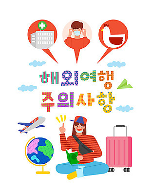 전신 구름 여자 남자 해외여행 일러스트 비행기 병원 마스크 상반신 두명 지구본 캐리어 여행가방 닭 사회이슈 종이비행기 예방 여권 주의사항 코로나바이러스 턱스크 델타변이바이러스 국내일러스트 AI파일 자연요소 해외 여행 컨셉 가방 의학 항공교통 조류 대중교통 주의 사람 바이러스 종이접기 합성어 파일형식 벡터