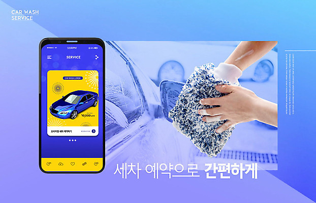 PSD 편집이미지 손 자동차 들기 사람 신체부위 파란색 스마트폰 양손 어플리케이션 서비스 예약 세차 이미지편집 육상교통 컬러 모션 핸드폰 스마트기기 파일형식
