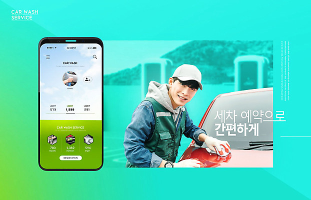 PSD 편집이미지 남자 자동차 한명 사람 상반신 20대 성인 초록색 스마트폰 한국인 어플리케이션 닦기 예약 세차 민트색 성인남자한명만 이미지편집 1 육상교통 컬러 모션 동양인 청년 핸드폰 스마트기기 남자한명만 성인남자만 파일형식