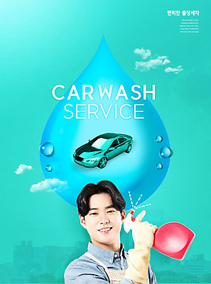 PSD 편집이미지 남자 자동차 한명 들기 사람 상반신 20대 성인 초록색 한국인 물방울 서비스 분무기 세차 성인남자한명만 이미지편집 1 육상교통 컬러 모션 동양인 청년 남자한명만 성인남자만 파일형식