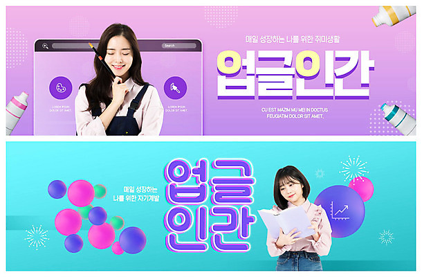 PSD 템플릿 배너 여자 ZIP 웹템플릿 미술 미소 20대 성인 취미 두명 책 파란색 독서 보라색 물감 한국인 붓 이벤트배너 자기계발 웹배너 성인여자만 빅배너 업글인간 이미지템플릿 컬러 문화예술 표정 사람 동양인 청년 미술도구 신조어 자기개발 여자만 성인만 파일형식