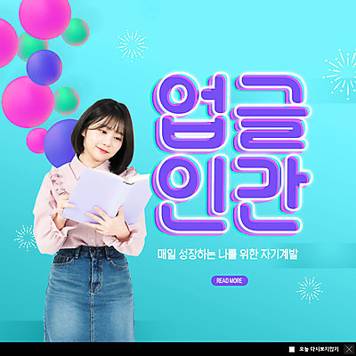 PSD 템플릿 여자 ZIP 웹템플릿 팝업 이벤트팝업 웹팝업 한명 미소 상반신 20대 성인 취미 책 파란색 독서 한국인 성장 자기계발 성인여자한명만 빅팝업 업글인간 이미지템플릿 1 컬러 표정 사람 동양인 청년 신조어 자기개발 여자한명만 성인여자만 파일형식