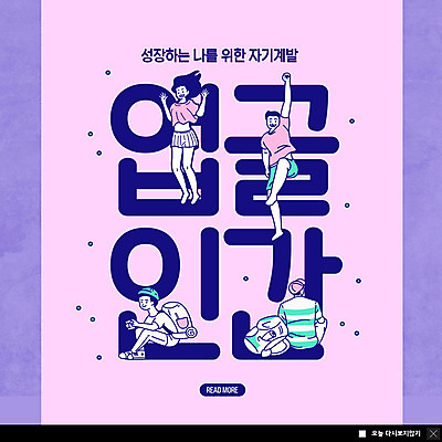 PSD 템플릿 여자 남자 ZIP 여행 웹템플릿 가방 배낭 팝업 이벤트팝업 웹팝업 여러명 청년 성인 취미 점프 보라색 자기계발 성인만 빅팝업 업글인간 이미지템플릿 잡화 컬러 다수 모션 사람 신조어 자기개발 파일형식