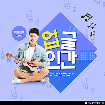 전신 PSD 템플릿 남자 ZIP 악기 음악 웹템플릿 연주 음표 팝업 이벤트팝업 웹팝업 한명 미소 성인 취미 30대 파란색 한국인 우쿨렐레 자기계발 성인남자한명만 빅팝업 업글인간 이미지템플릿 1 기호 컬러 현악기 문화예술 표정 사람 동양인 장년 신조어 자기개발 남자한명만 성인남자만 파일형식