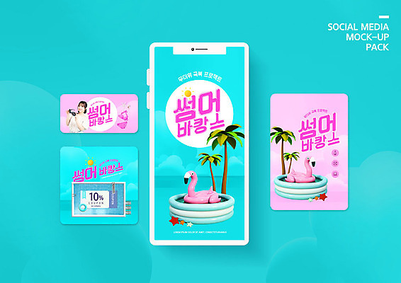 PSD 템플릿 배너템플릿 여자 수영복 ZIP 분홍색 웹템플릿 디자인시안 모바일 휴가 불가사리 수영장 한명 웃음 들기 사람 이벤트 20대 성인 여름 여름휴가 바캉스 스마트폰 세트 선글라스 야자수 풀장 한국인 쿠폰 모바일템플릿 모바일웹 튜브 소셜네트워크 소셜미디어 웹배너 성인여자한명만 모바일앱 SNS배너 모바일페이지 플라밍고튜브 이미지템플릿 나무 1 배너 옷 계절 안경 컬러 모션 극피동물 표정 동양인 청년 핸드폰 스마트기기 페이지 여자한명만 성인여자만 파일형식 여름_계절