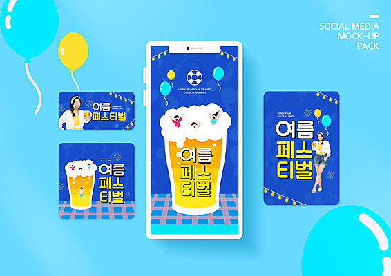 PSD 템플릿 배너템플릿 여자 남자 ZIP 웹템플릿 디자인시안 모바일 휴가 맥주 웃음 들기 사람 이벤트 여러명 20대 성인 여름 파란색 여름휴가 바캉스 스마트폰 세트 축제 거품 한국인 모바일템플릿 모바일웹 풍선 소셜네트워크 소셜미디어 웹배너 성인만 모바일앱 SNS배너 모바일페이지 이미지템플릿 배너 계절 컬러 다수 모션 주류 표정 동양인 청년 핸드폰 스마트기기 페이지 파일형식 여름_계절