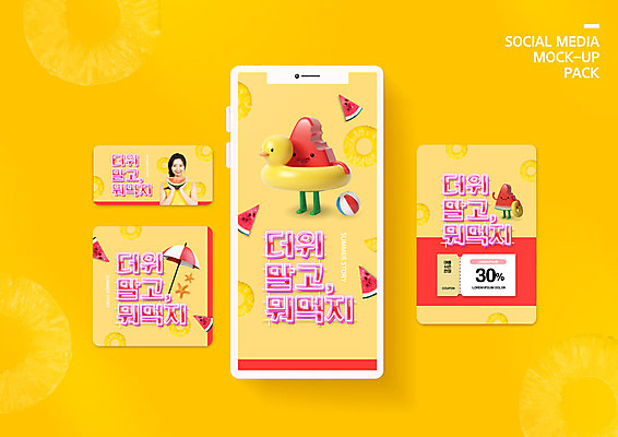 PSD 템플릿 캐릭터 배너템플릿 여자 ZIP 웹템플릿 과일 디자인시안 모바일 휴가 여름음식 수박 한명 웃음 들기 사람 이벤트 20대 성인 여름 여름휴가 바캉스 스마트폰 세트 노란색 한국인 파라솔 파인애플 쿠폰 모바일템플릿 모바일웹 튜브 소셜네트워크 소셜미디어 수박캐릭터 웹배너 성인여자한명만 모바일앱 SNS배너 모바일페이지 제철과일 이미지템플릿 1 배너 계절 음식 컬러 모션 표정 동양인 청년 핸드폰 스마트기기 열대과일 페이지 제철 여자한명만 성인여자만 파일형식 여름_계절