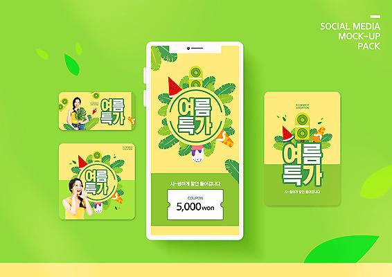 PSD 템플릿 배너템플릿 여자 ZIP 웹템플릿 잎 디자인시안 모바일 휴가 아이스크림 미소 들기 사람 이벤트 20대 성인 두명 초록색 여름 여름휴가 바캉스 스마트폰 세트 야자수 한국인 쿠폰 모바일템플릿 모바일웹 소셜네트워크 소셜미디어 웹배너 성인여자만 모바일앱 SNS배너 모바일페이지 이미지템플릿 나무 식물 배너 계절 컬러 모션 디저트 표정 동양인 청년 핸드폰 스마트기기 페이지 여자만 성인만 파일형식 여름_계절